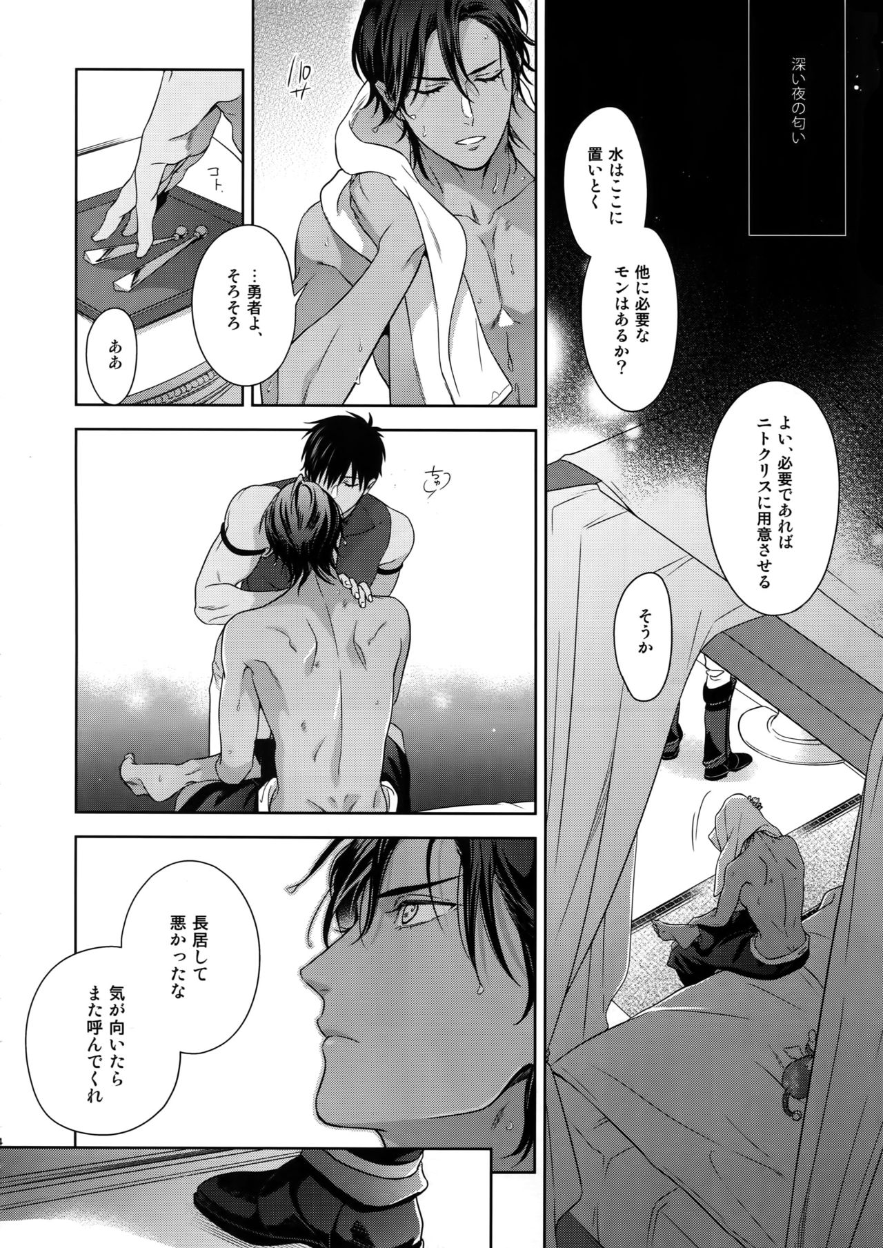 (SPARK13) [NiR (Juugatsu)] Hoshi no Namae (Fate/Grand Order) page 5 full