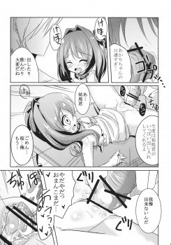 (C78) [Kaname (Siina Yuuki)] Jewel Star ni Nattara (Jewel Pet Tinkle) - page 17