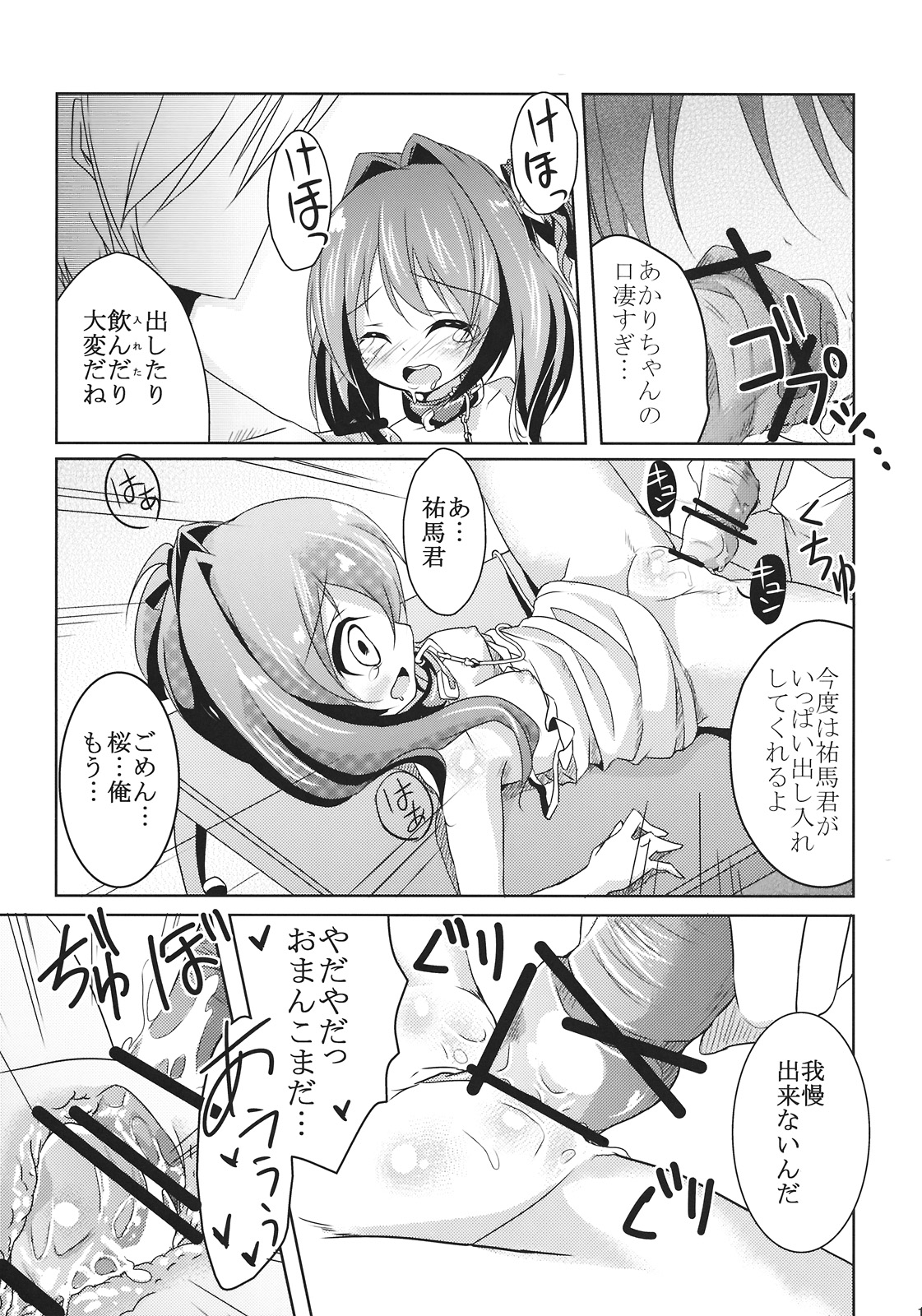 (C78) [Kaname (Siina Yuuki)] Jewel Star ni Nattara (Jewel Pet Tinkle) page 17 full