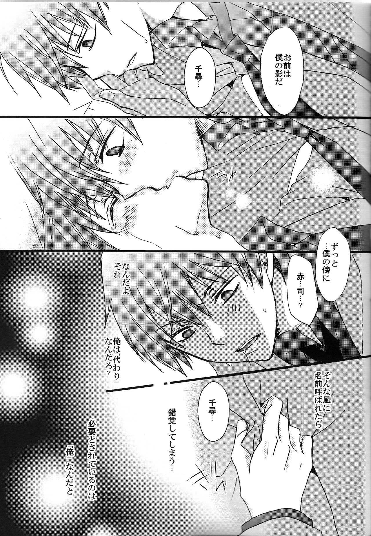 (C85) [Psychedelic Lolita, KIWAMI (Kirabiki)] Kuro to Aka - Le Rouge et le Noir (Kuroko no Basuke) page 9 full