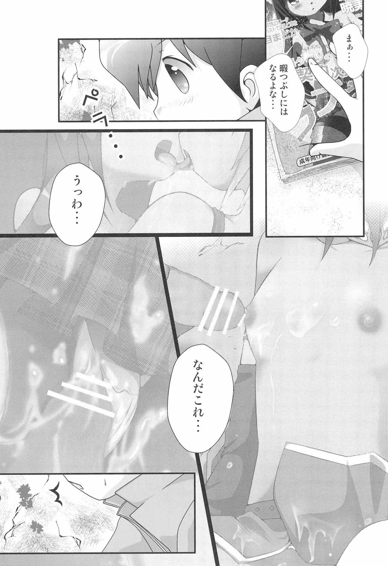 (Puniket 23) [STAR BERRY (Yamaneko Suzume)] Nekomata! ~Inomata Ken no Hisoka na Yokubou~ (Anyamaru Tantei Kiruminzoo) page 5 full