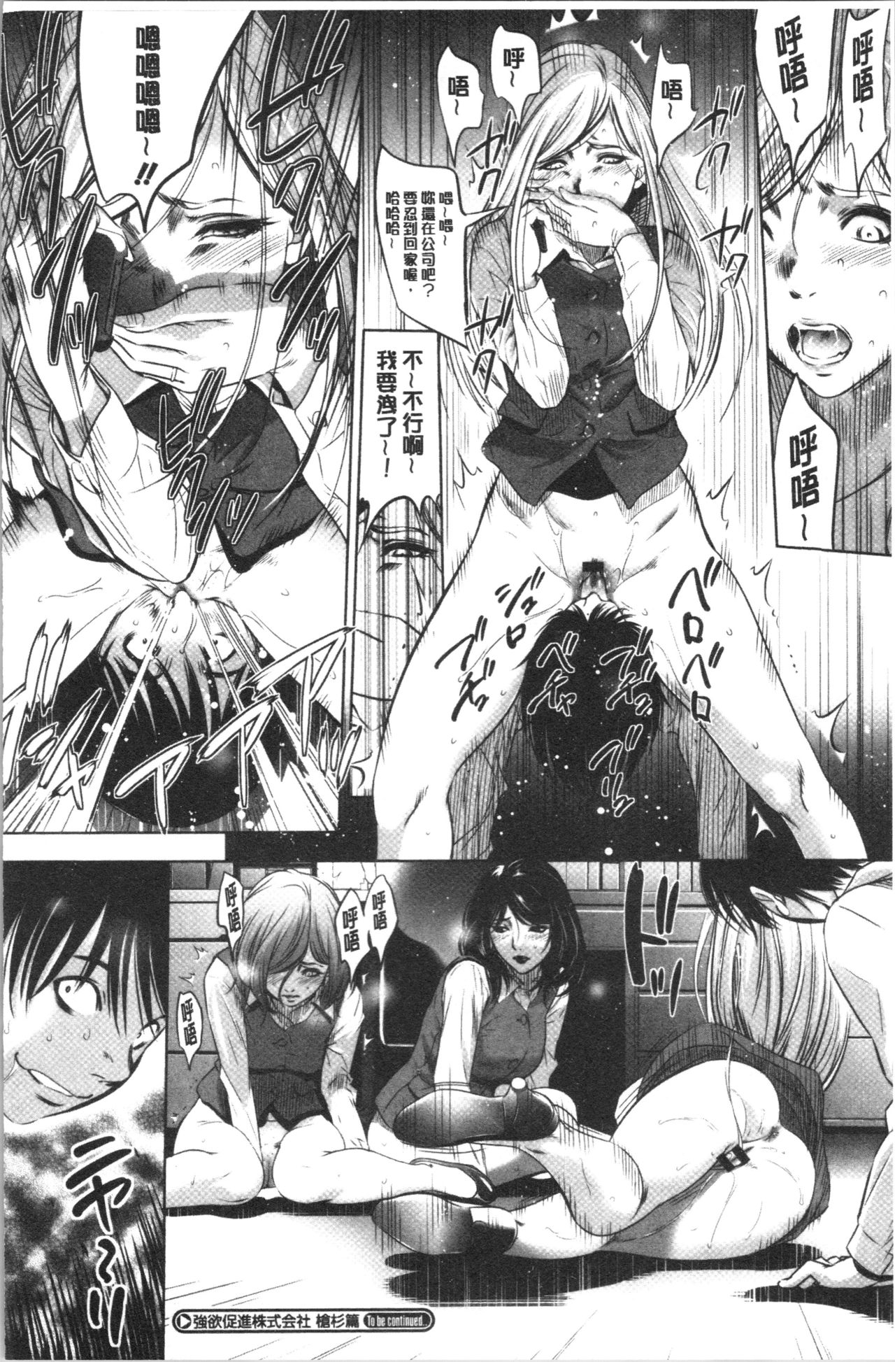 [Psycho] Gouyoku Sokusin Kabusikigaisya Ue [chinese] page 150 full