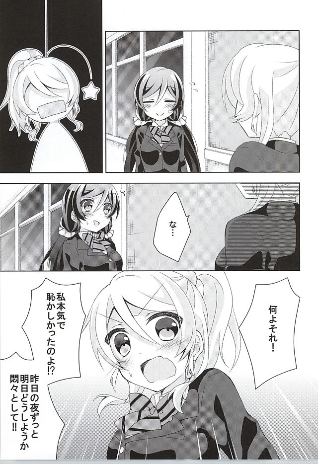 (Bokura no Love Live! 10) [Genmaicha (Mogu)] Sorenara Iikamo. (Love Live!) page 35 full