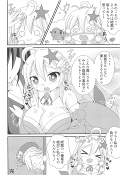 (C94) [Yachu Onsen (Yuuta)] Onee-chan no Amae Jouzu (Oshiro Project ~CASTLE DEFENSE~) - page 23