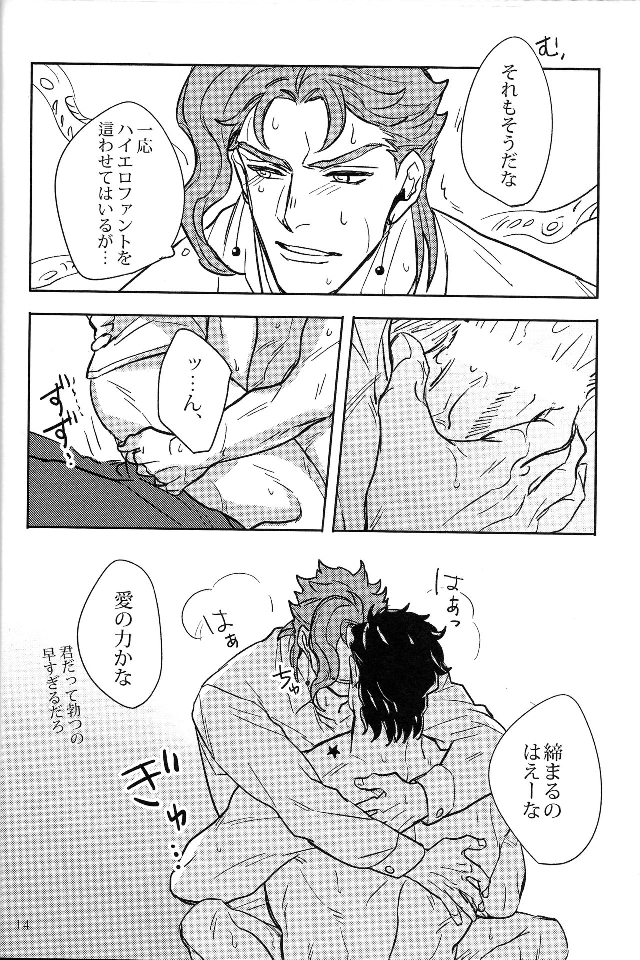 (C88) [kunifusa (Kuroda Ichi)] IMPULSE (JoJo's Bizarre Adventure) page 14 full