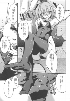 (C95) [Jisyakunyudo (Hayuta)] Eirei Seisou: Astolfo (Fate/Grand Order) - page 10