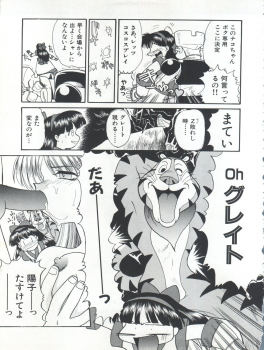 (C54) [Itaba Tatamiten (Itaba Hiroshi)] Nisemono 3 (Pretty Sammy, Nurse Angel Ririka SOS, Samurai Spirits) - page 49