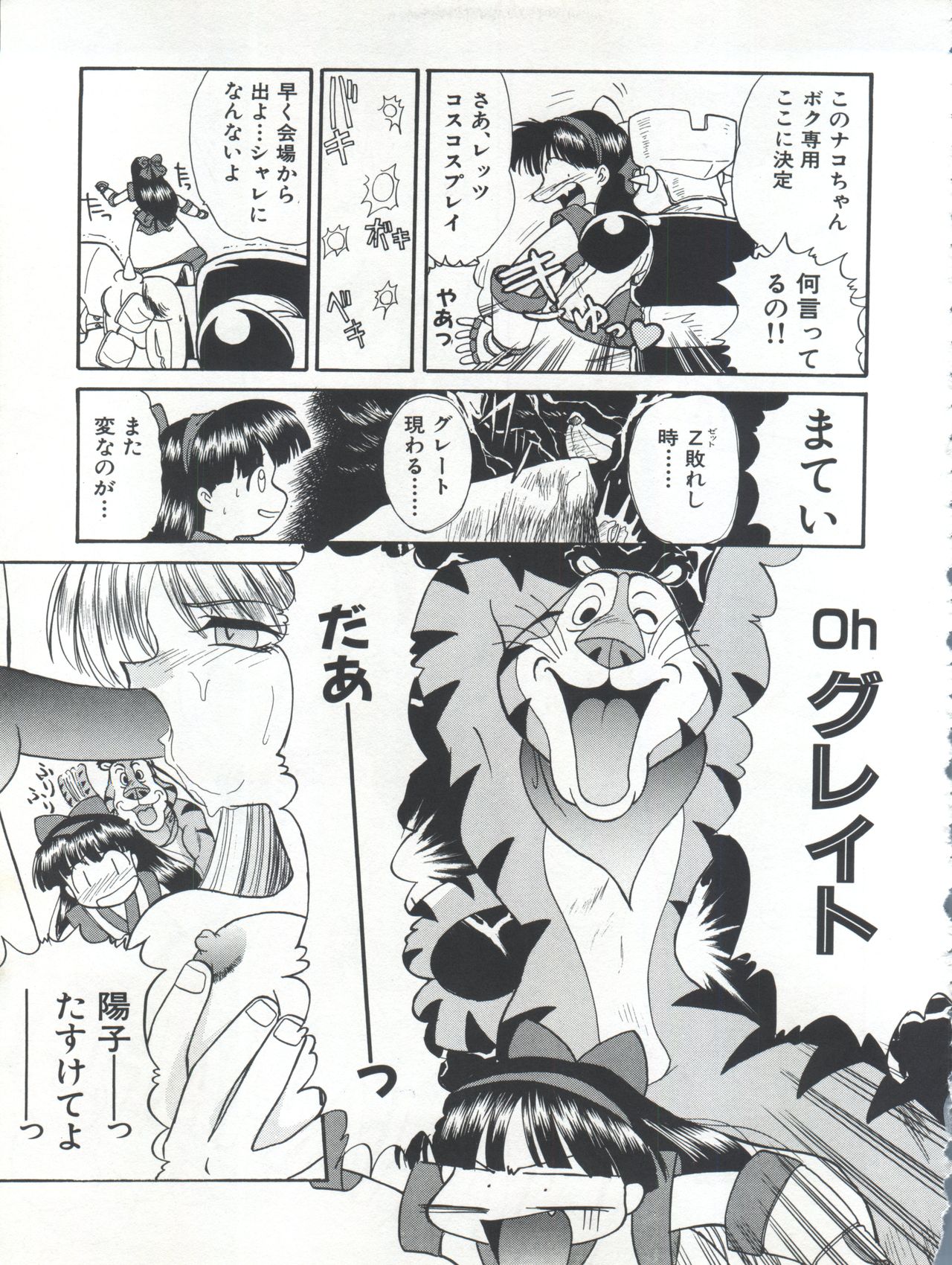 (C54) [Itaba Tatamiten (Itaba Hiroshi)] Nisemono 3 (Pretty Sammy, Nurse Angel Ririka SOS, Samurai Spirits) page 49 full