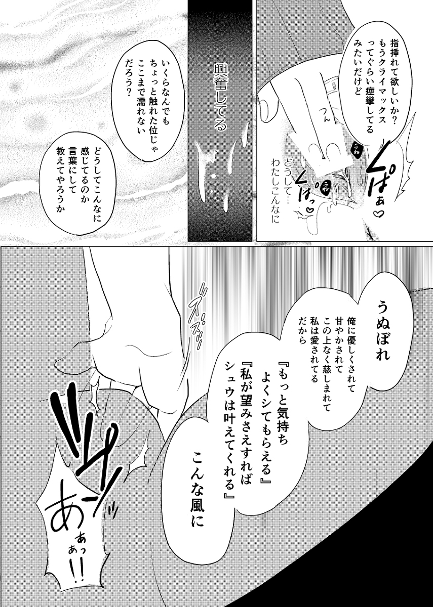 [Aishiteru. (Kamogawa Taiyaki)] WISH U (Diabolik Lovers) [Digital] page 8 full