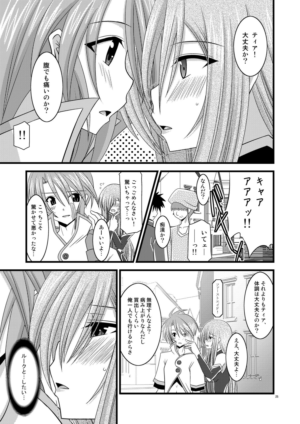 (SC41) [valssu] Melon Niku Bittake! V -the last- (Tales of the Abyss) page 25 full