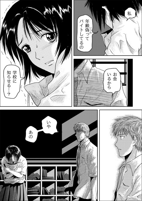 [may] Tsumi to Batsu page 7 full