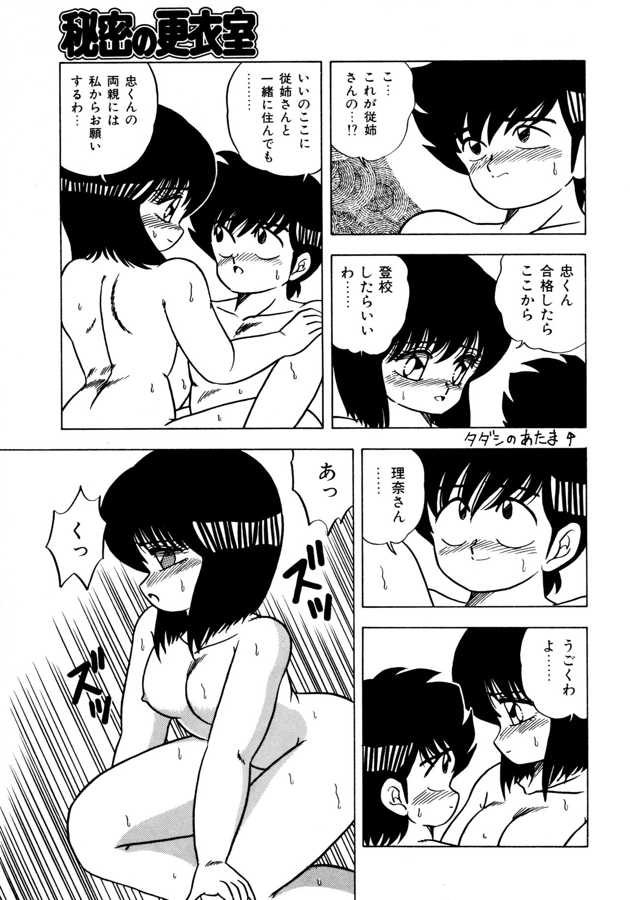 [松本ひかる] 秘密の更衣室 page 83 full