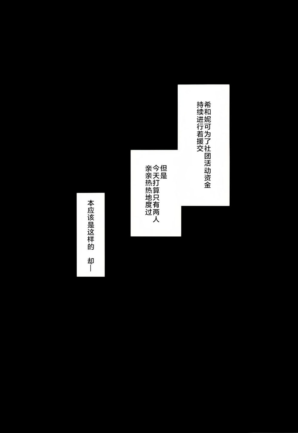 (C88) [Entelekheia (Chirumakuro)] Nozo Nico Don (Love Live!) [Chinese] [CE汉化组] page 4 full