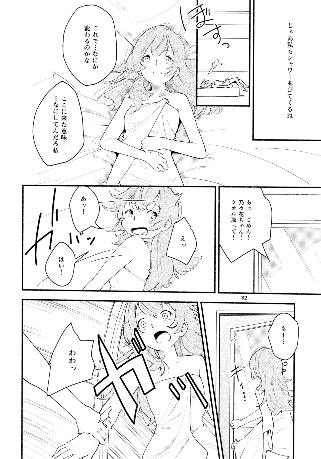 (Girls Love Festival 14) [G-complex (YUI_7)] Namae no Nai Kaijitsu Ichi page 32 full