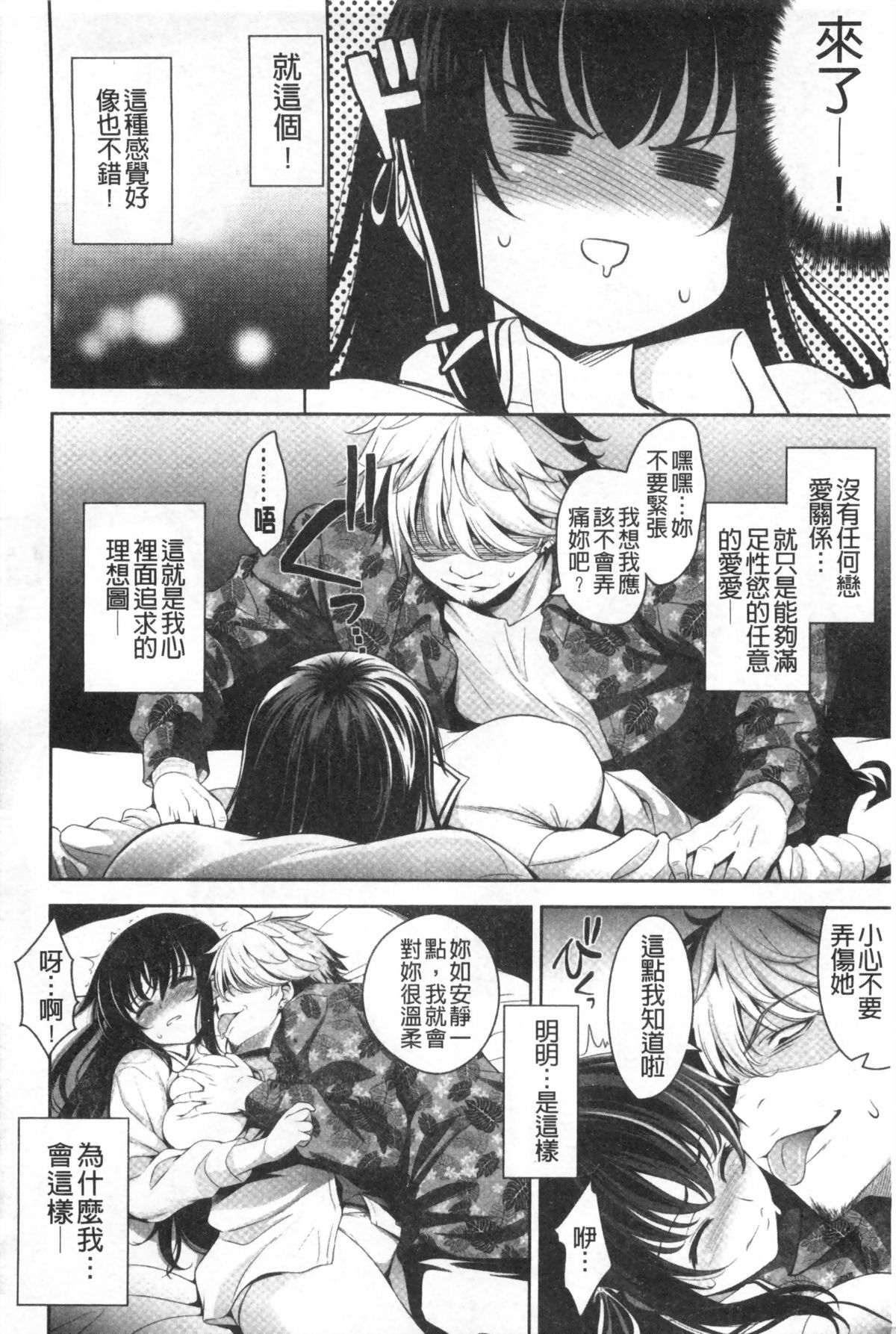 [Yasui Riosuke] Renai Fuyou Gakuha [Chinese] page 159 full