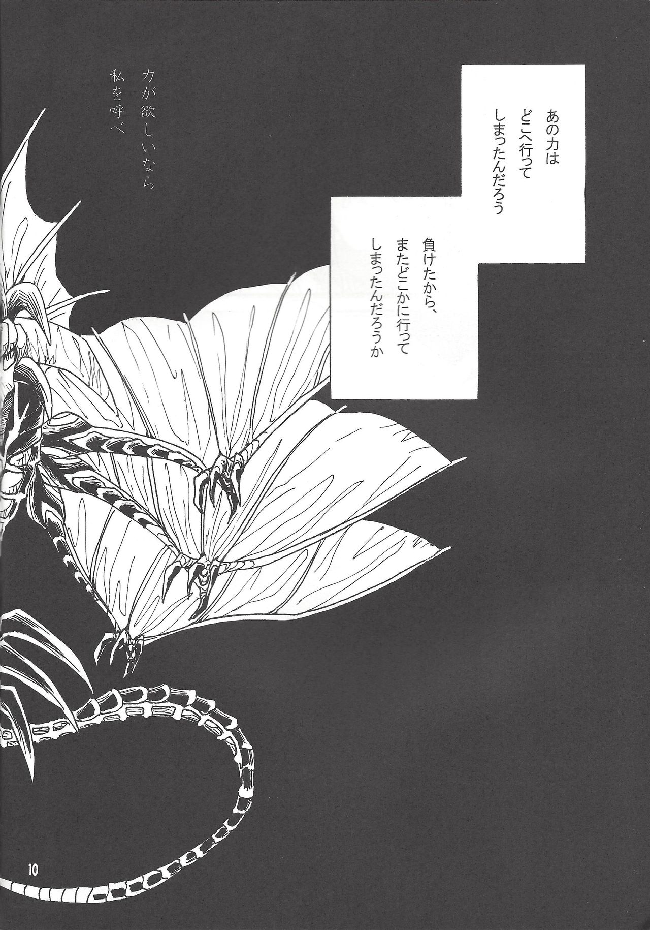 [Phantom pain house (Misaki Ryou)] Leviathan no Fukushuu (Yu-Gi-Oh! ZEXAL) page 9 full