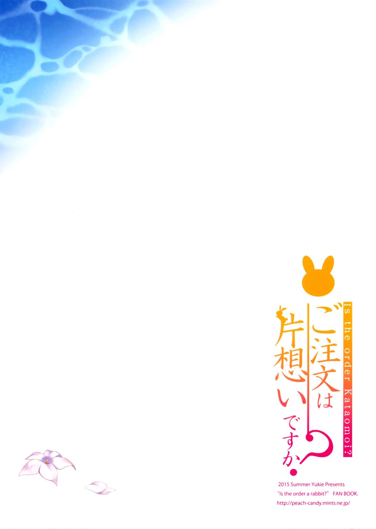 (C88) [Peach Candy (Yukie)] Gochuumon wa Kataomoi desu ka? (Gochuumon wa Usagi desu ka?) [Chinese] [脸肿汉化组] page 22 full