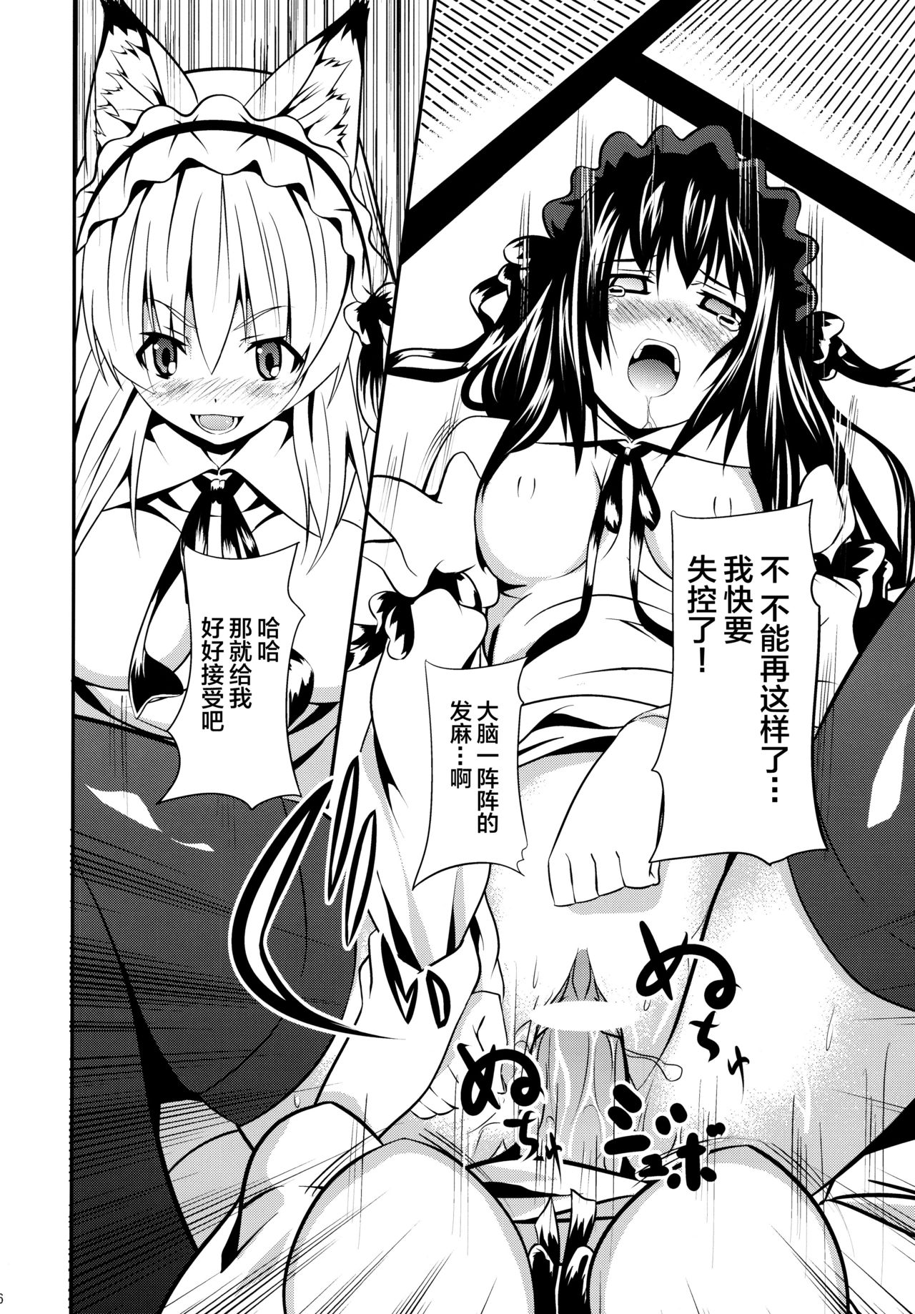 (C74) [Senpenbankashiki (DATE)] Hare, Tokidoki Oinari-sama 4 (Wagaya no Oinari-sama.) [Chinese] [逃亡者x新桥月白日语社汉化] page 26 full
