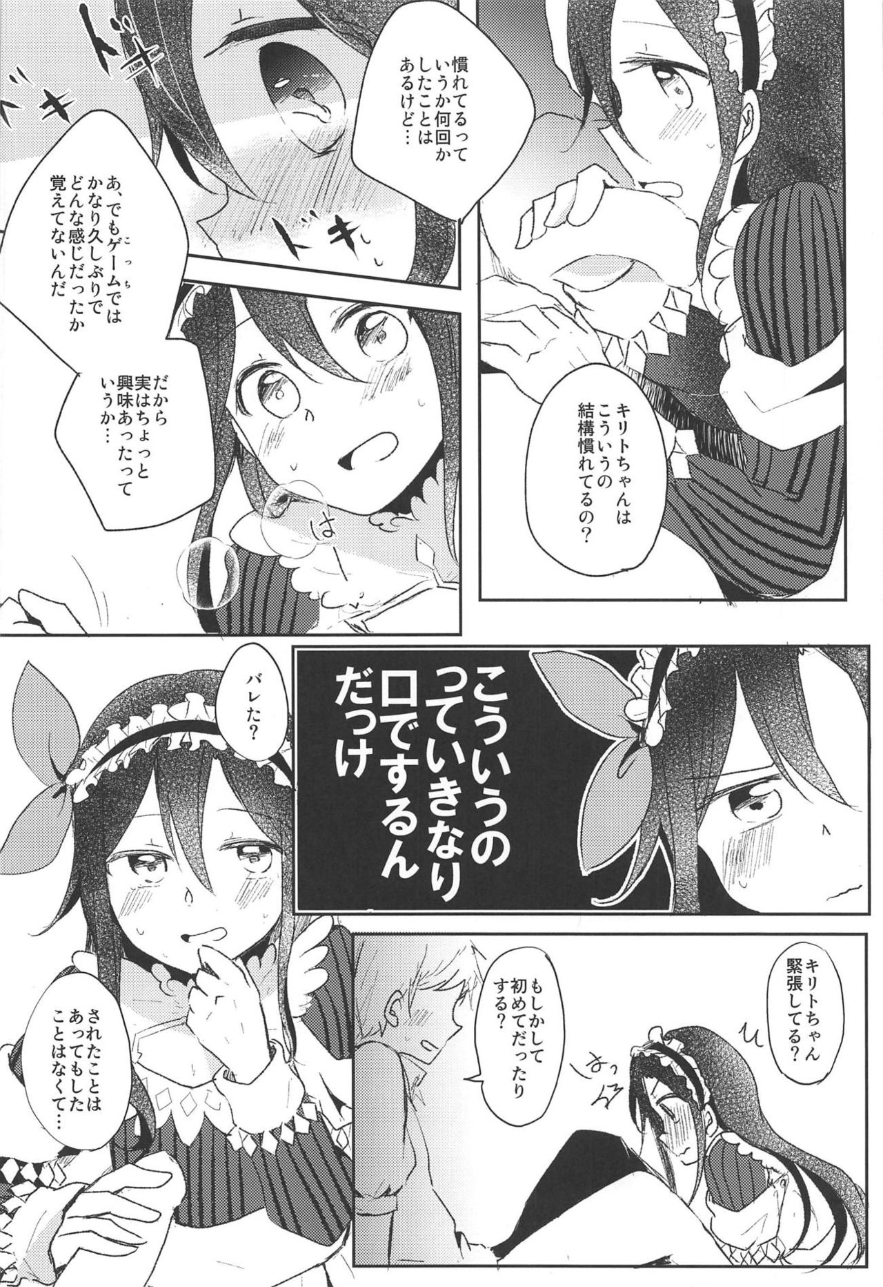 (C94) [Reflectia (Shindou Yuki)] Uchouten Maid to Asobou (Sword Art Online) page 5 full