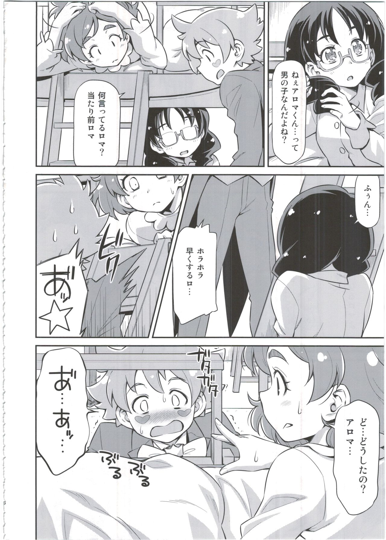 (C88) [ACID EATERS (Kazuma Muramasa)] Shitsuji no Oshigoto (Go! Princess PreCure) page 8 full