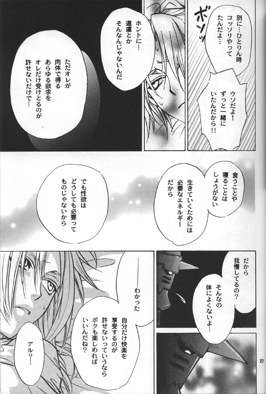 [Kozouya] Gunji Kimitsu Rensei (Fullmetal Alchemist) page 26 full