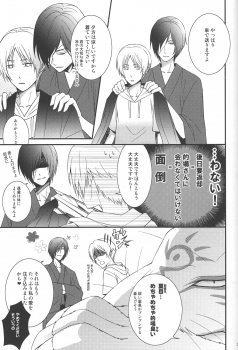 (HaruCC17) [MTD (Rei)] Shiki Gokko (Natsume's Book of Friends) - page 26