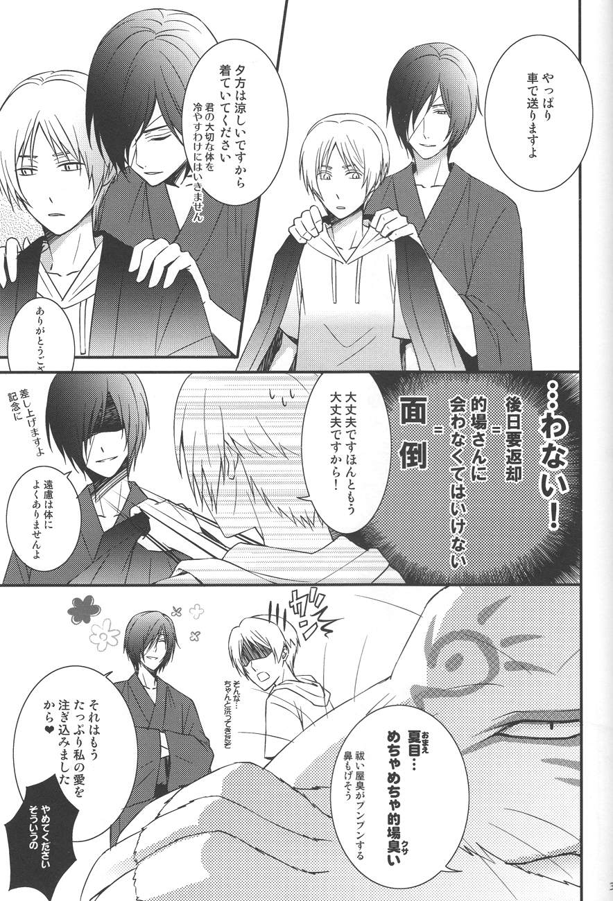 (HaruCC17) [MTD (Rei)] Shiki Gokko (Natsume's Book of Friends) page 26 full