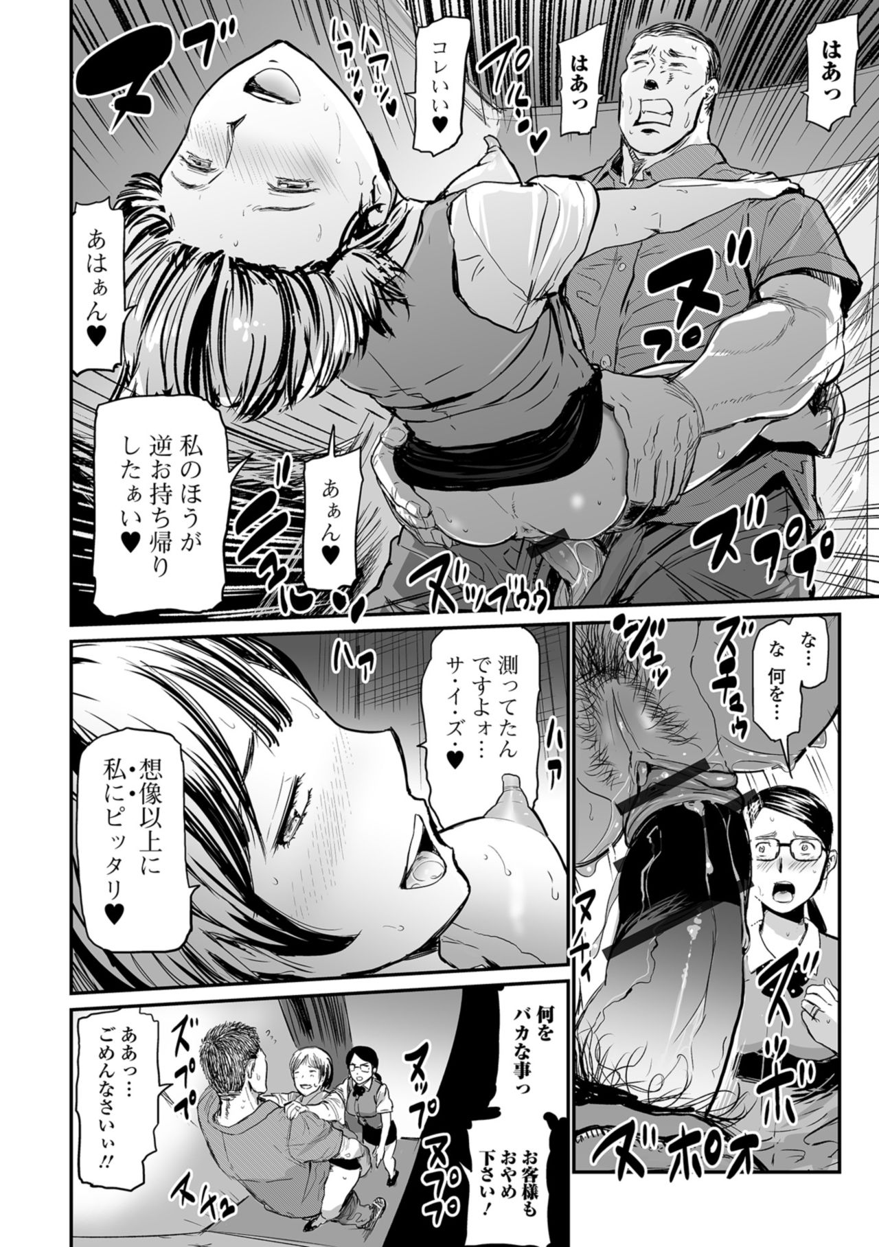 Web Comic Toutetsu Vol. 33 page 8 full