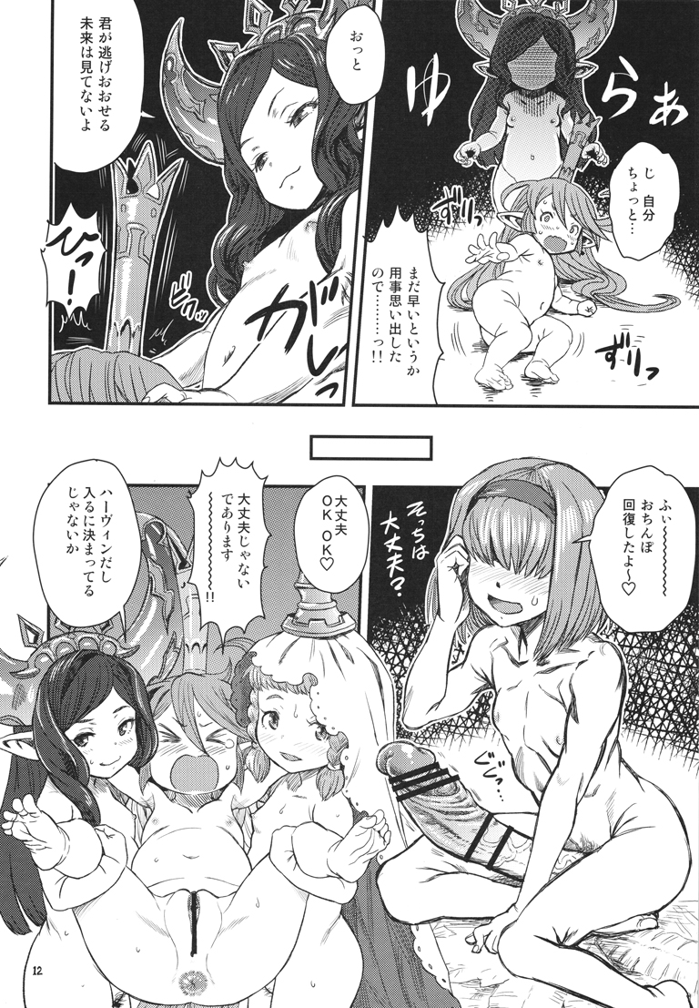 (C89) [Kakumei Seifu Kouhoushitsu (Various)] Dosukebe Harvin Puniana Tou (Granblue Fantasy) page 11 full