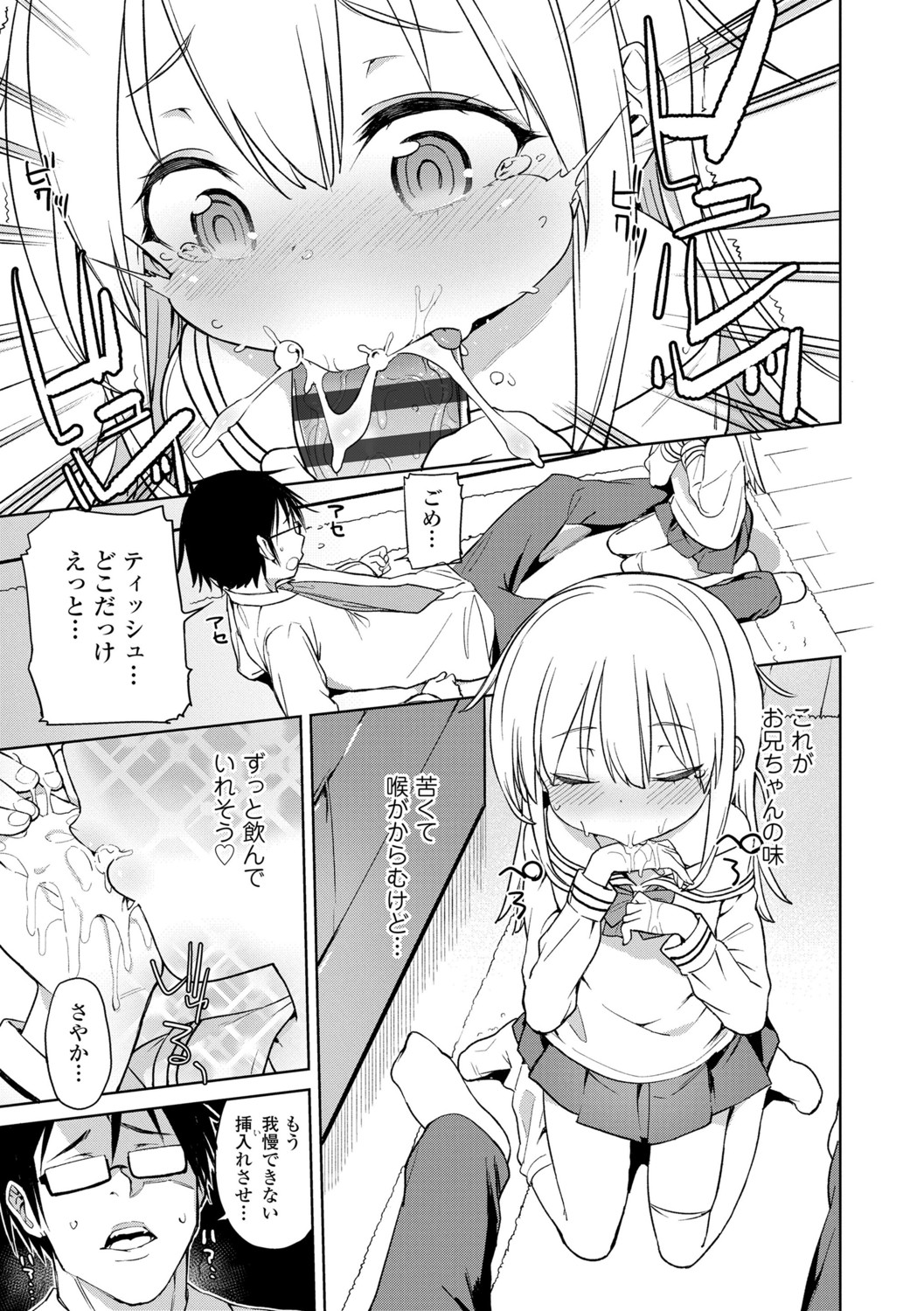 [Atage] Tsugou ga Yokute Kawaii Mesu. - Convenient and cute girl [Digital] page 111 full