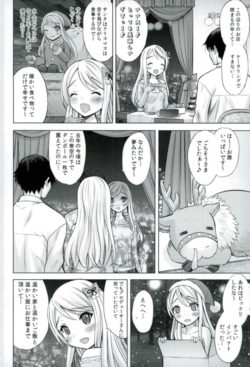 (Utahime Teien 15) [Nekoyashiki (Nekodanshaku)] Precious Present (THE IDOLM@STER CINDERELLA GIRLS) page 5 full