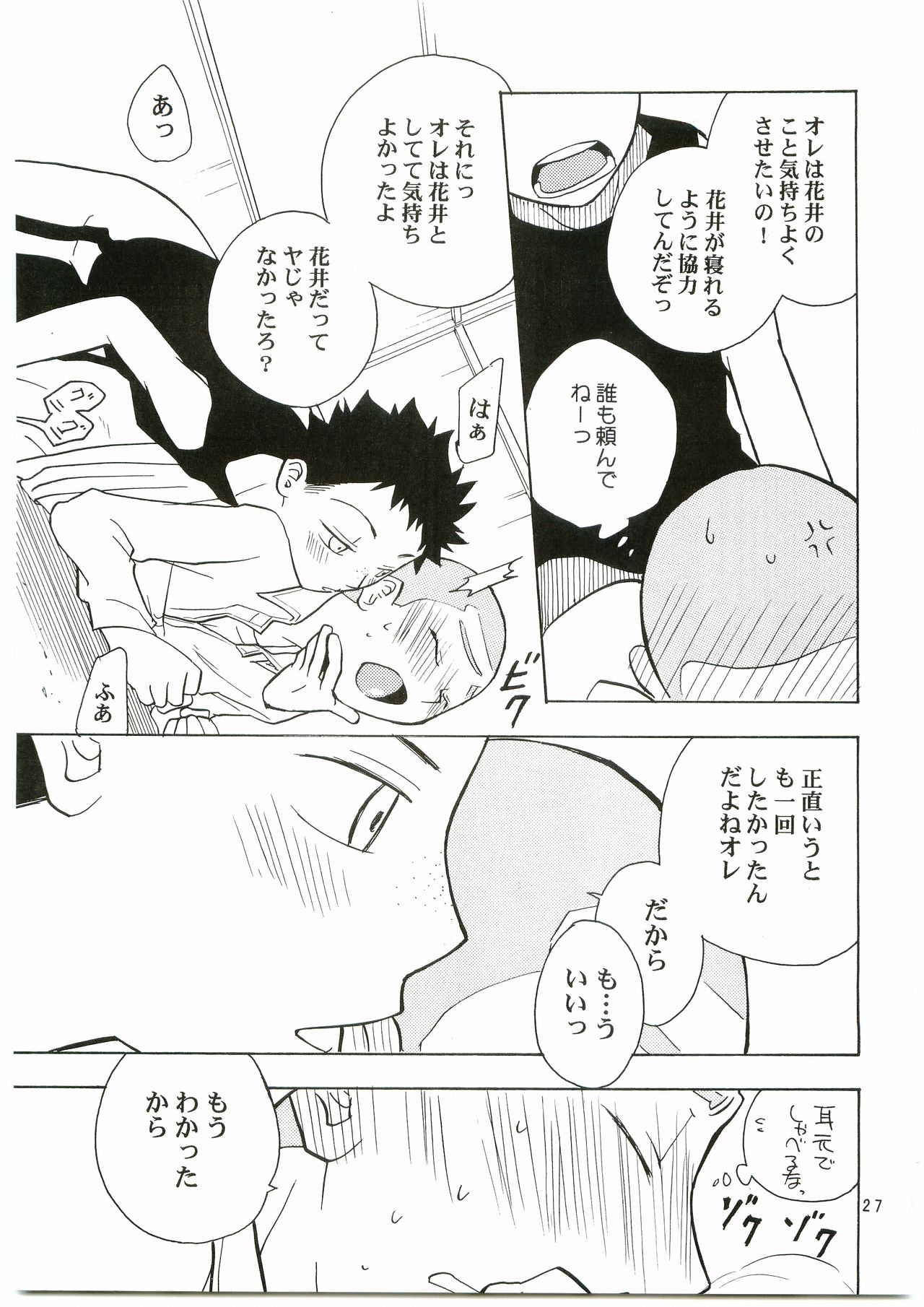 (Ike, Orera!) [Kaseijin (Kurakami Yuma)] Tajima Chuuihou Ni. (Ookiku Furikabutte) page 26 full