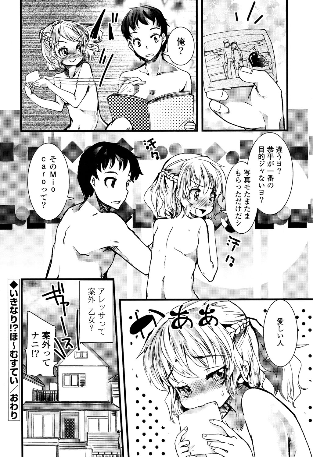 [Takara Akihito] Koiiro Girls Soutennenshoku [Digital] page 54 full