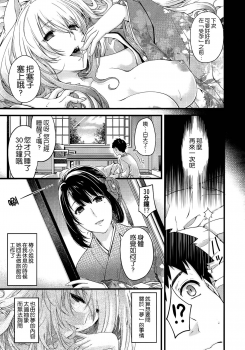 [Hiyoshi Hana] Youma to Tsuya no Houteishiki (COMIC X-EROS＃17) [Chinese] - page 30