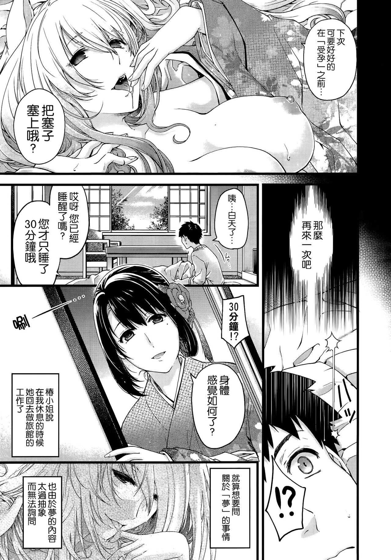 [Hiyoshi Hana] Youma to Tsuya no Houteishiki (COMIC X-EROS＃17) [Chinese] page 30 full