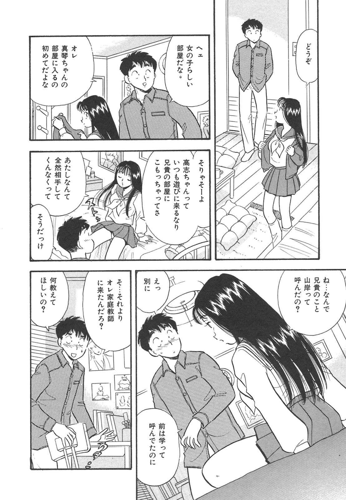 [Satou Marumi] Mayonaka no Sailor Fuku page 151 full