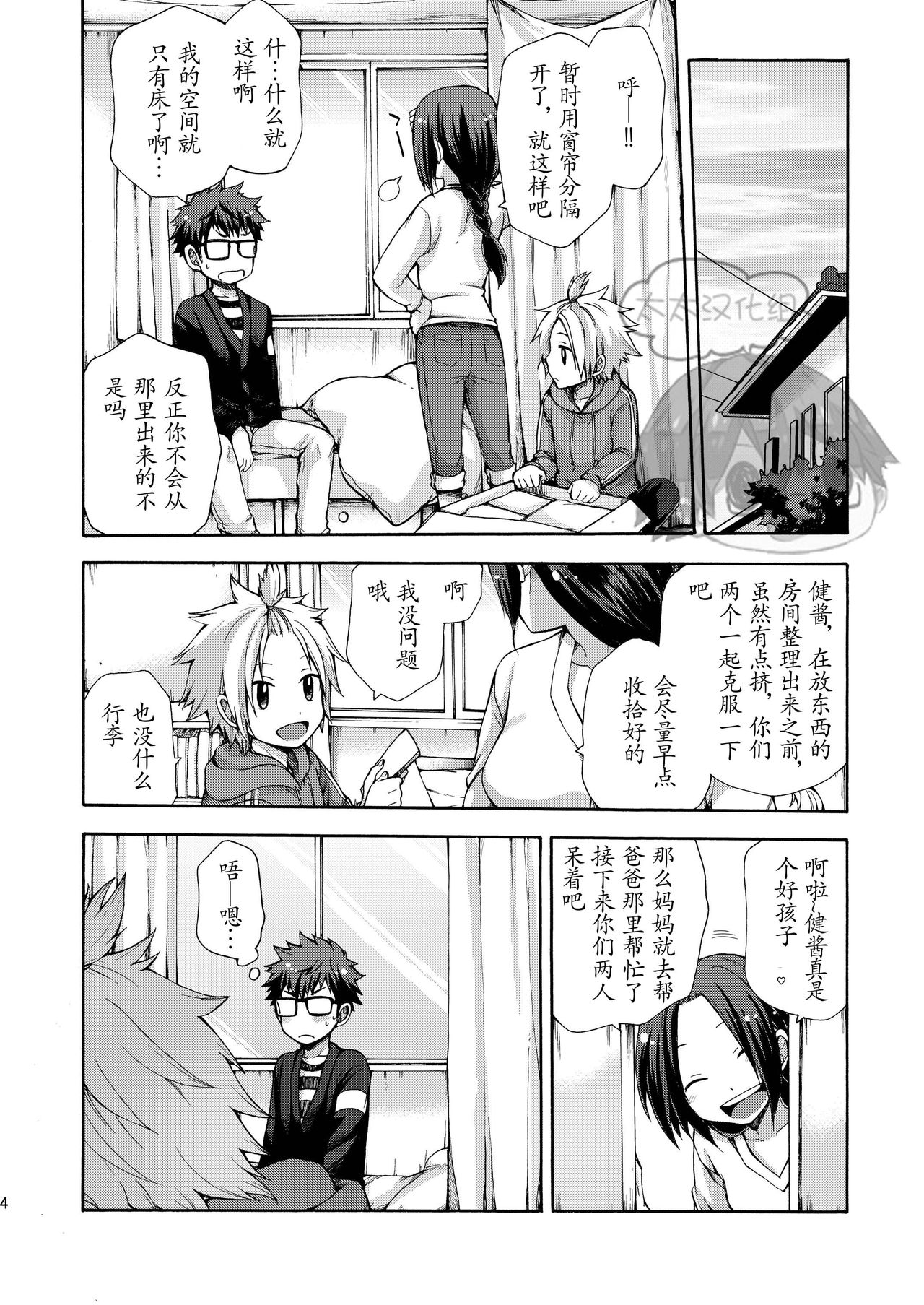 (Shota Scratch 31) [CHIN-UP (Pocchi)] Otouto ga Dekimashita [Chinese] [太太汉化组] page 4 full