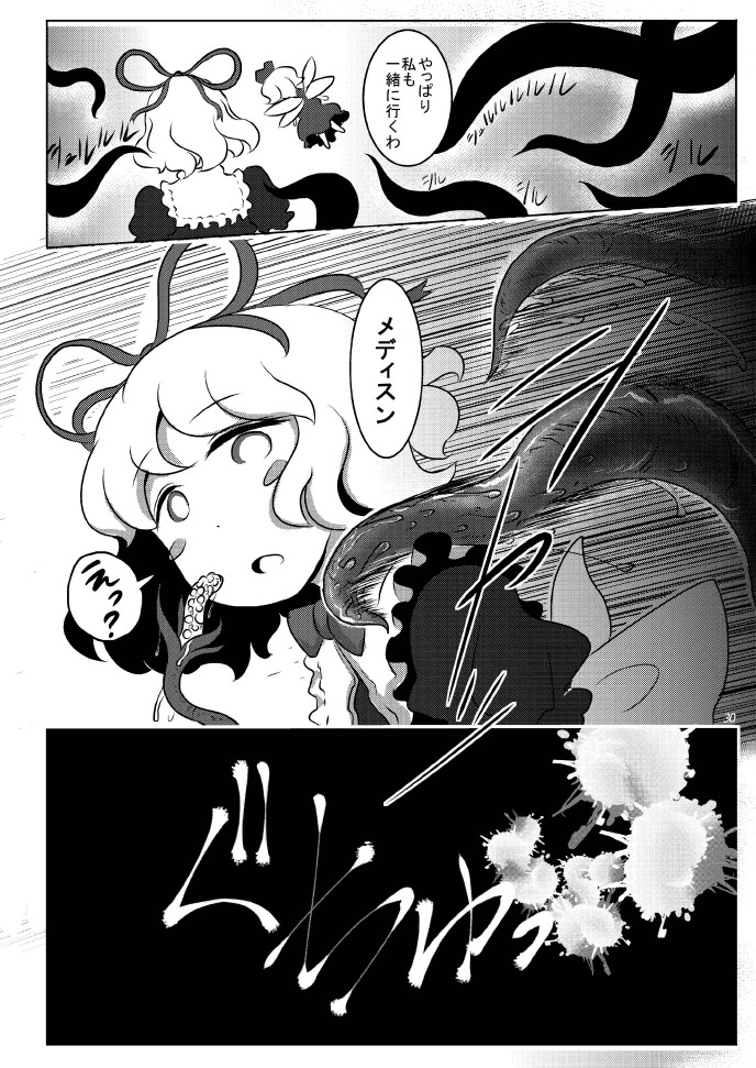 [Ana Futatsu (Wenajii)] Shokushu wa Tomodachi Kowakunai (Touhou Project) [Digital] page 31 full