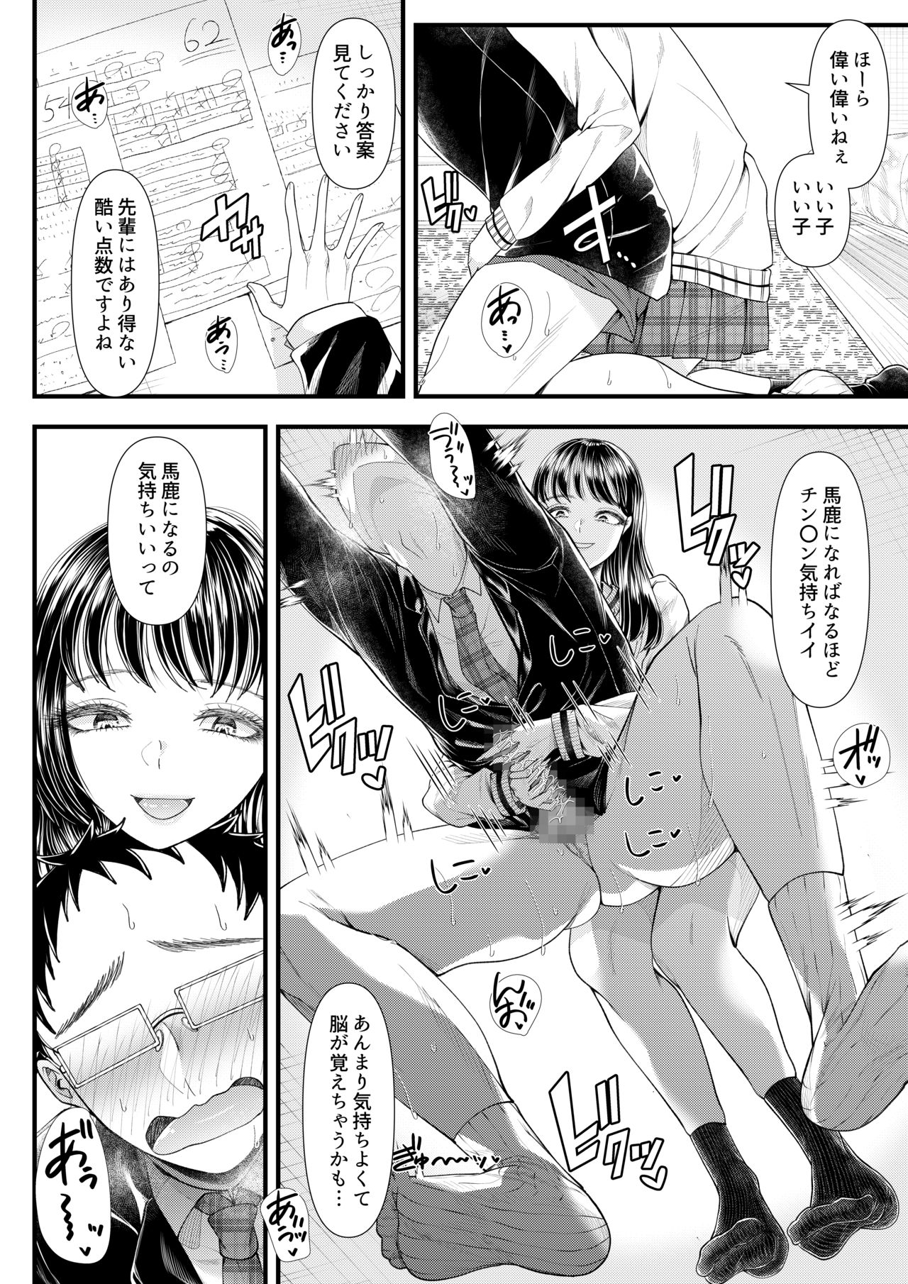 [Blitzkrieg (Denchi)] Yuutousei Danshi no Otoshikata ~Ichigakki~ page 32 full