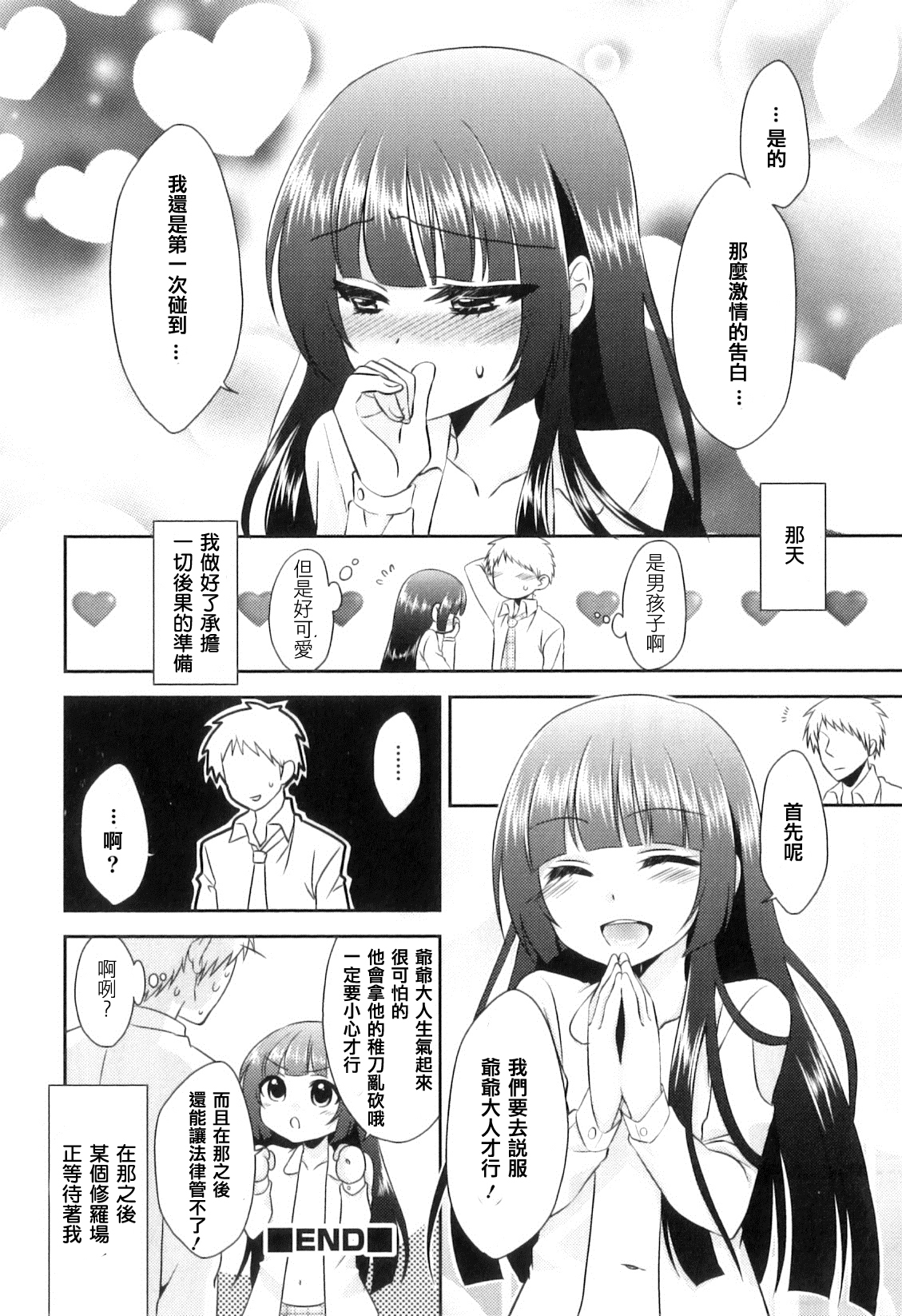 [Neko Maru Rentarou] Takane no Hana no Shikitari wa!? (Otokonoko Heaven Vol. 08) [Chinese] [阿良良木刷牙子個人漢化] page 12 full