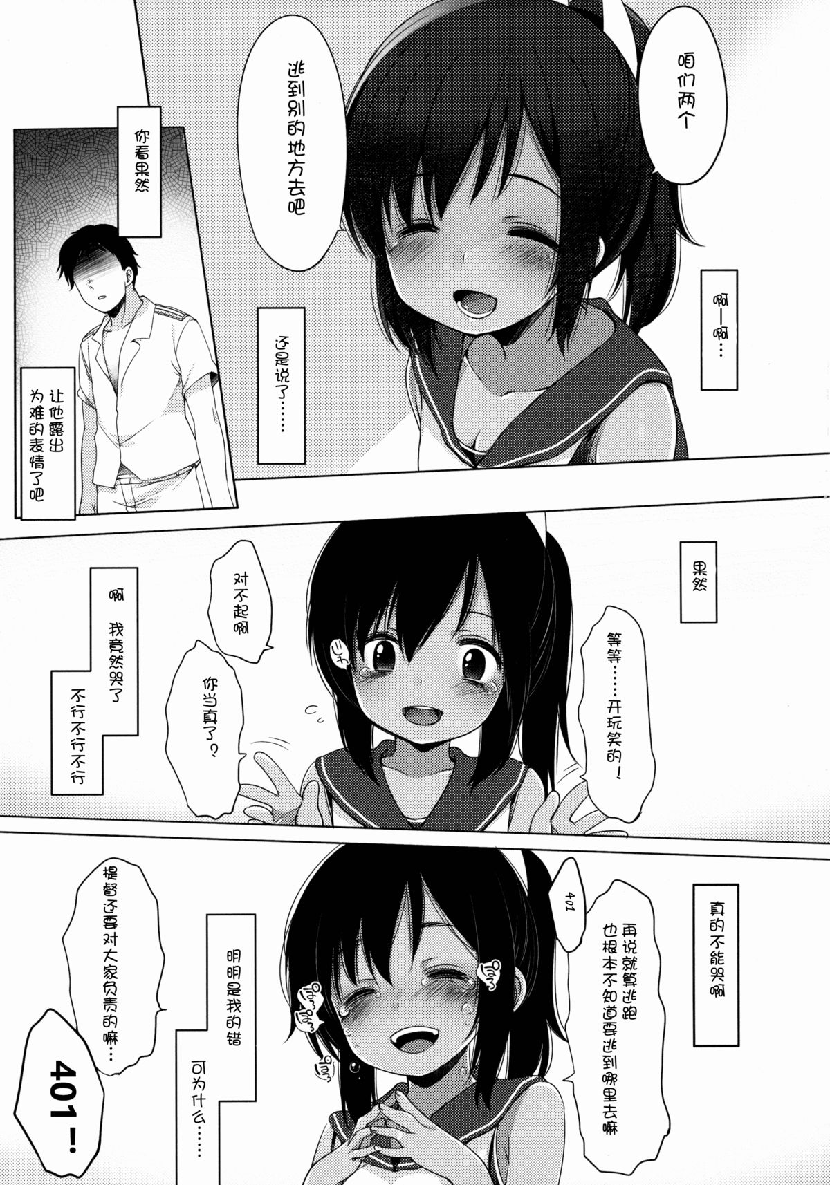 (C88) [French letter (Fujisaki Hikari)] 401 -Ano hi, Natsu no Owari ni- (Kantai Collection -KanColle-) [Chinese] [silent_aoi个人汉化] page 27 full