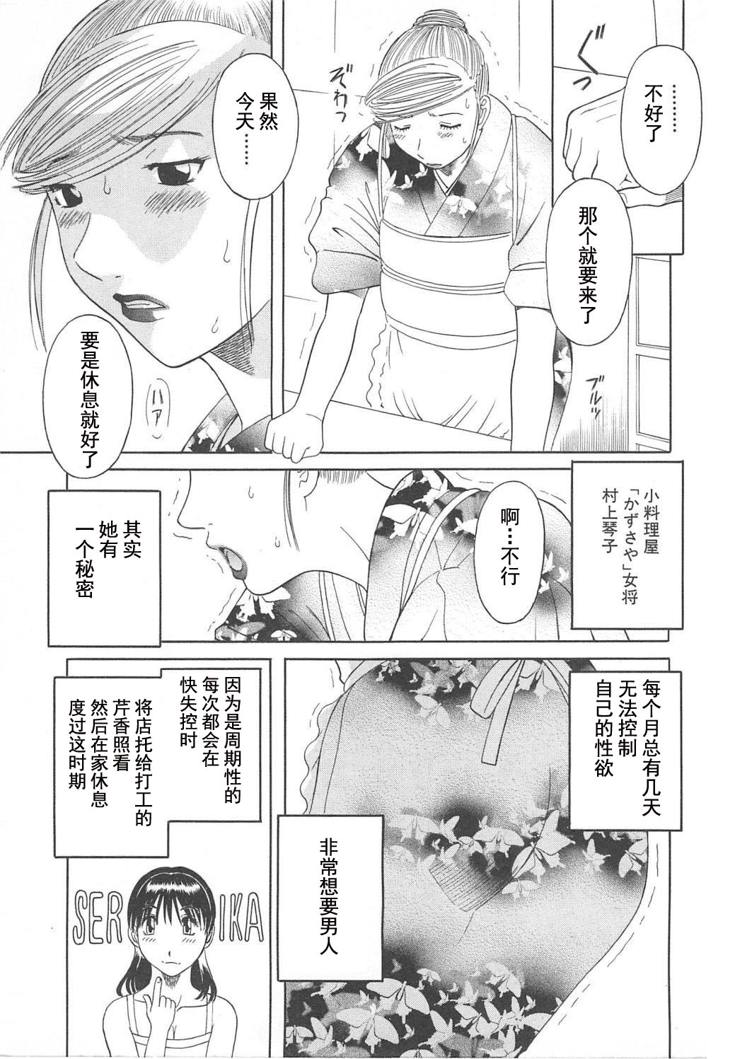 [Kawamori Misaki] Gokuraku Ladies Enjuku Hen - Paradise Ladies [Chinese] page 11 full