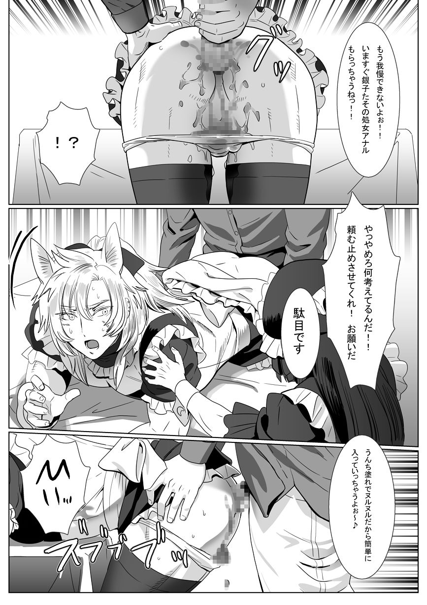 [Shimesaba (isaki)] Silver Neko to Black Neko page 12 full