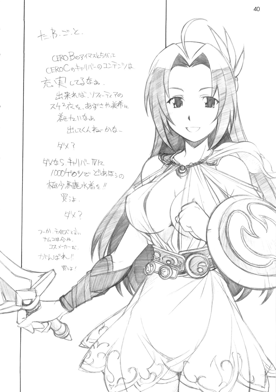 [MARUARAI] 765,360 (Tales of Vesperia, Soul Calibur, Idolmaster) page 39 full