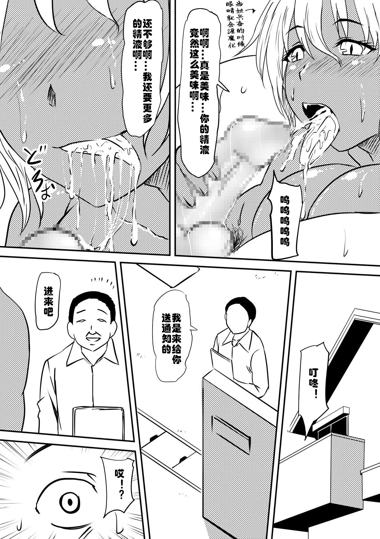 [Mikezoutei] Akuma ni tamashii o utta haha ga inma bitchi e to henbo shite iku hanashi [Chinese] [村长x渣渣联合汉化] page 34 full