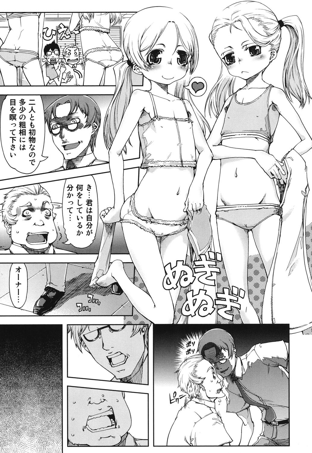 [Suzuki Kyoutarou] Idol de Shougakusei [Digital] page 74 full