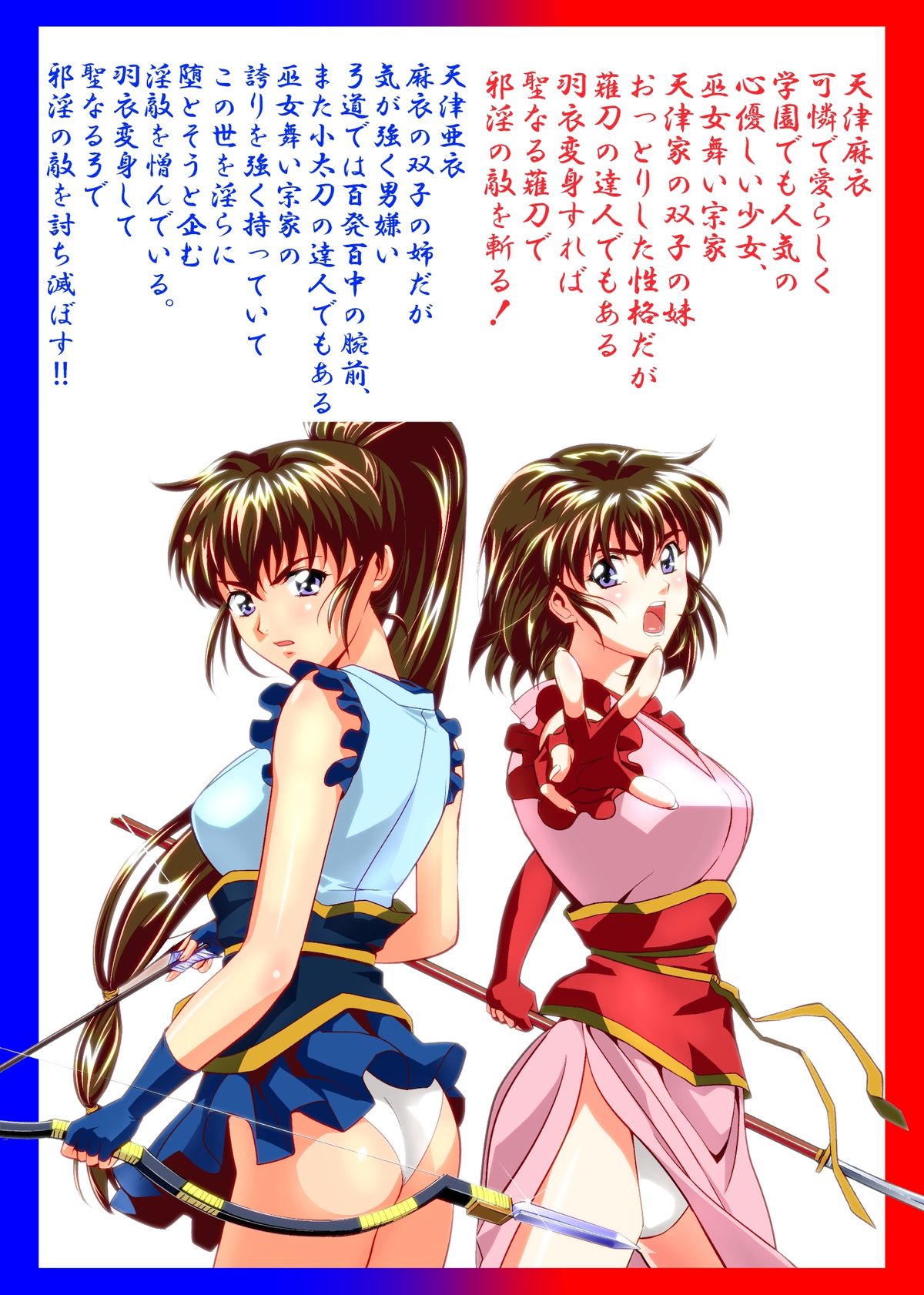 [Senbon Torii] FallenXXangeL9 Ingeki no Ai to Mai (Injuu Seisen Twin Angels) [English] [SaHa] page 2 full