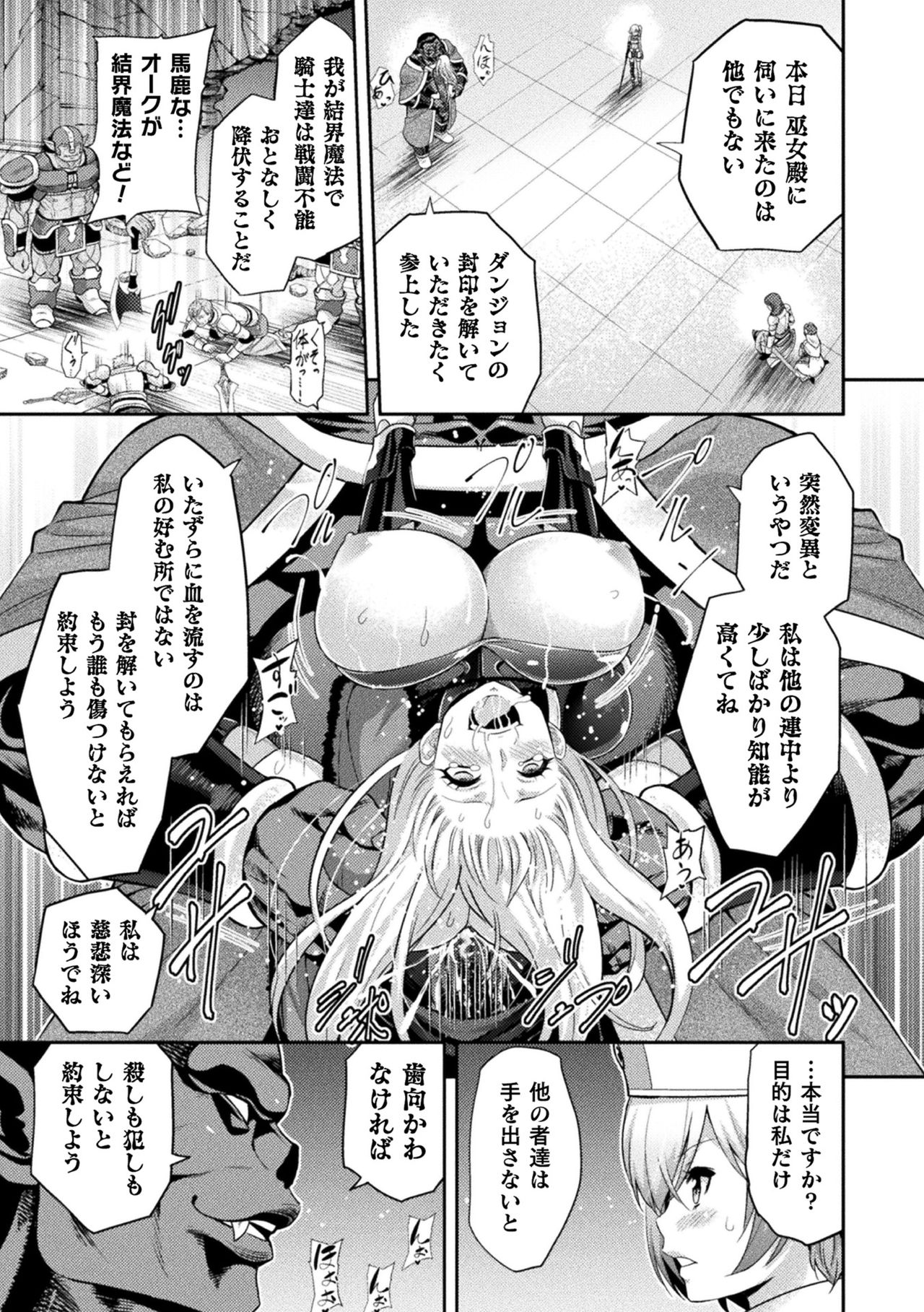 [Yamada Gogogo] ERONA2 Orc no Inmon ni Modaeshi Miko no Nare no Hate page 13 full