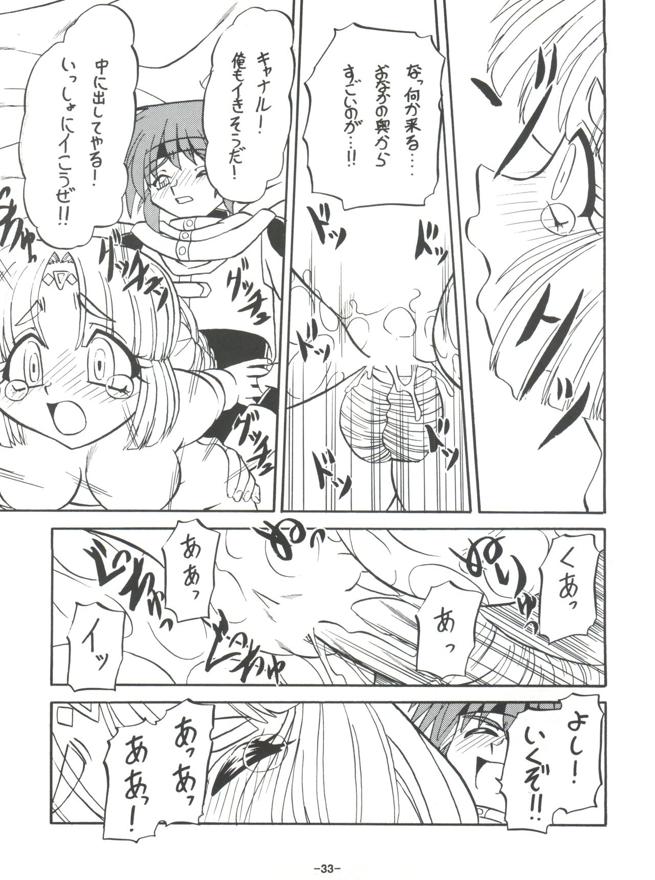 (C54) [Himawari Endan (Chunrouzan, Gakimagari)] BTB-23 DOUBLE INCOME (Lost Universe) page 35 full