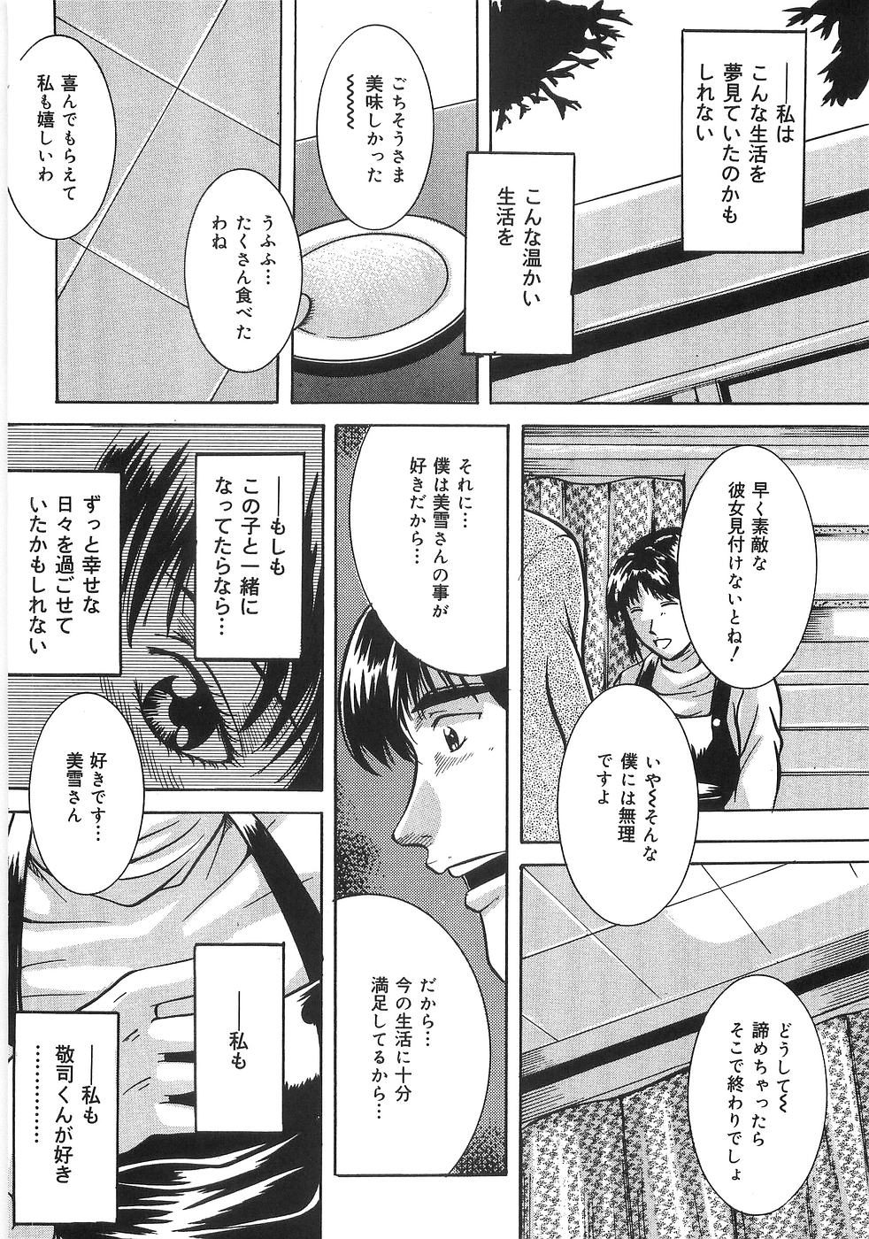 [Higuchi Takeru] Saigo no Negai page 41 full